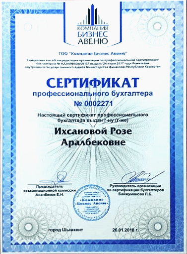 сертификат