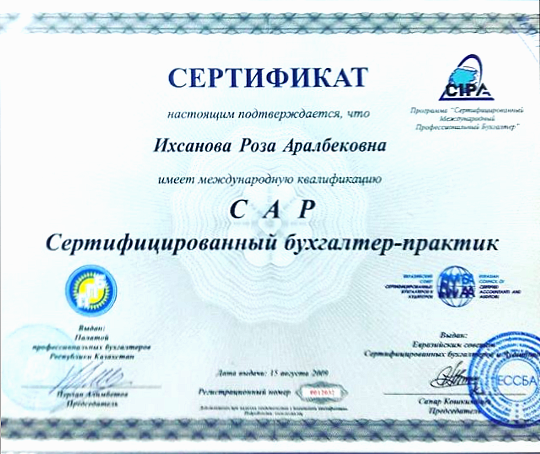 сертификатСАР